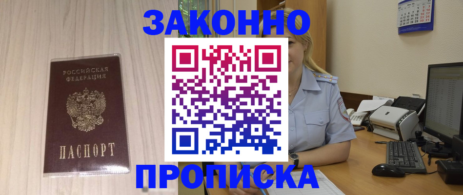 прописка гарантия в Дальнегорске