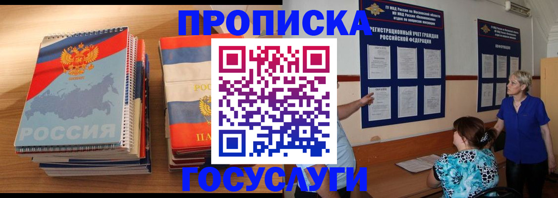 прописка для военкомата в Дальнегорске